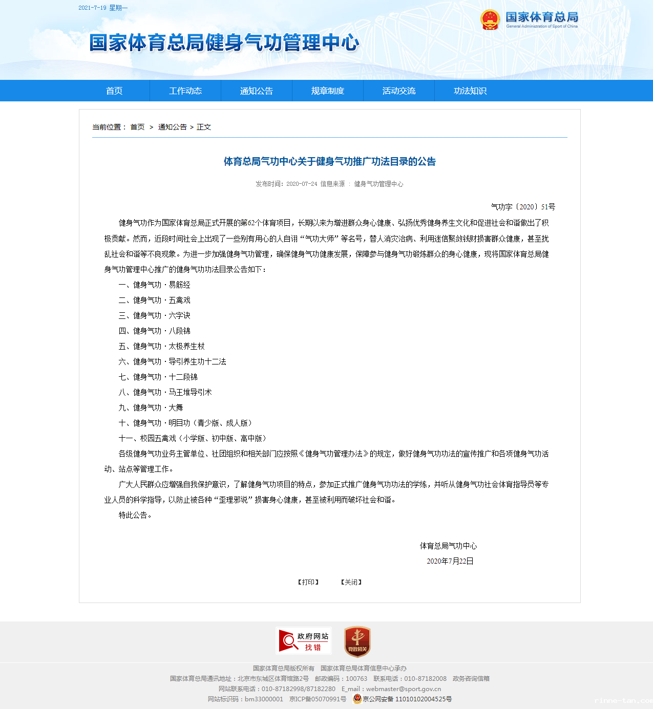 国家体育总局健身气功管理中心.png