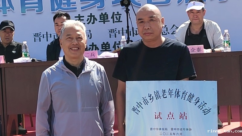 1750301675119077.jpg 平遥县举行乡镇农村老年体育健身项目展示大会02.jpg