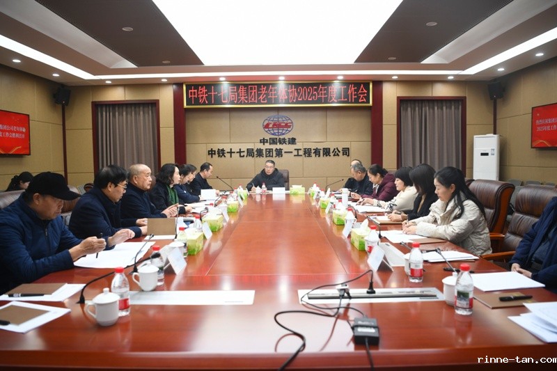 1764569517118457.jpg 老年体协2025年工作会会场1.JPG